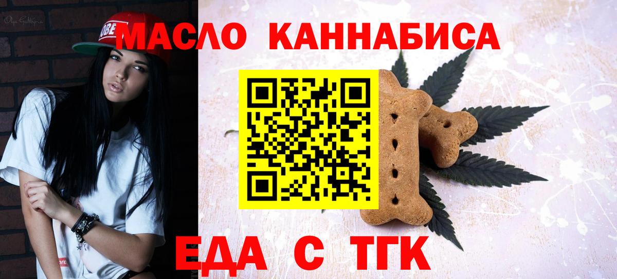 Соль-Илецк  Печенье с ТГК конопля  Вход с VPN 