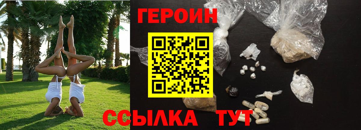 Героин гречка Соль-Илецк