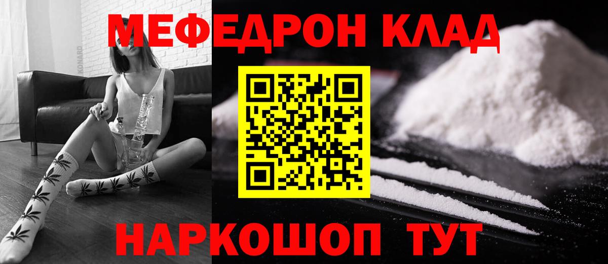 МЕФ 4 MMC  Вход с VPN  Меф  Соль-Илецк  Мефедрон 