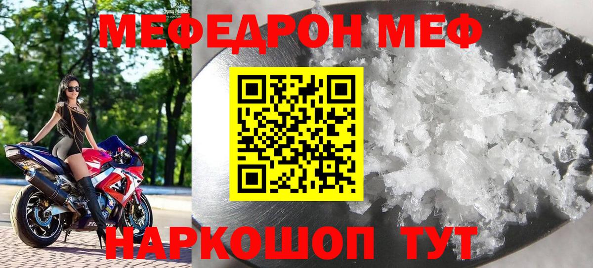 Меф мяу мяу Соль-Илецк