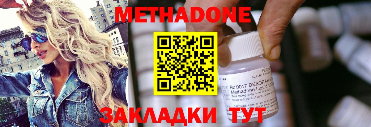 Метадон VHQ  Вход с VPN  площадка как зайти  Метадон methadone  Соль-Илецк 