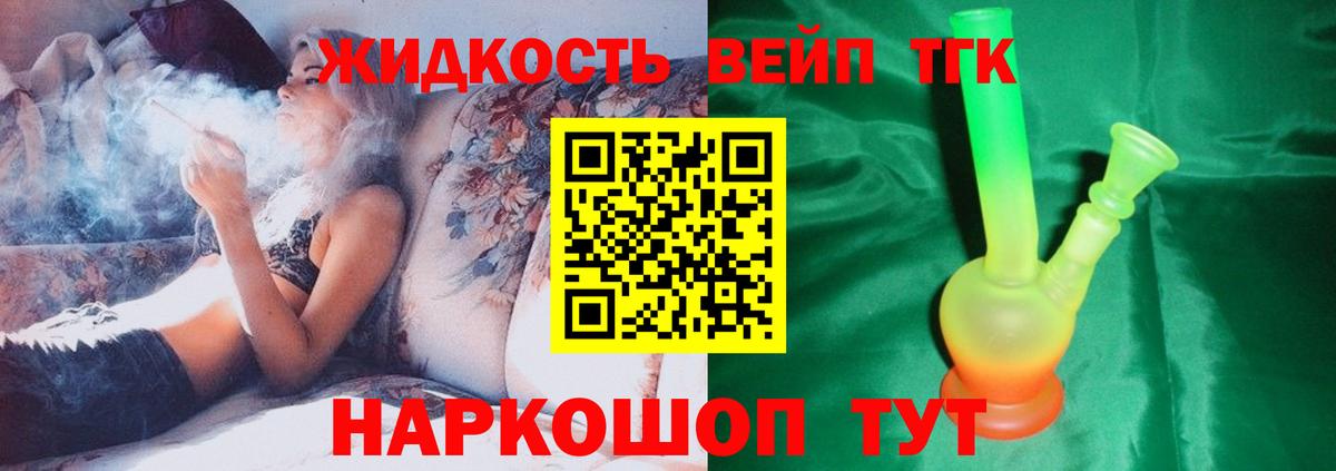 Дистиллят ТГК вейп Соль-Илецк